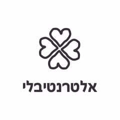 אלטרנטיבלי