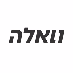 וואלה